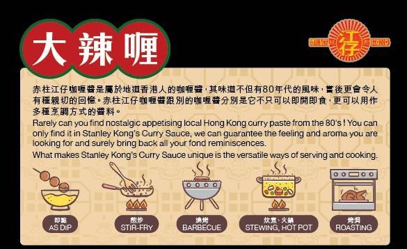 Sauce Curry de Hong Kong  (très épicée) Stanley Kong